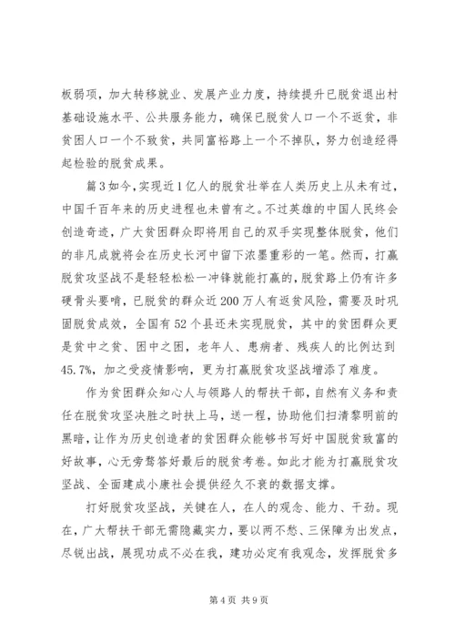 最美脱贫攻坚奋斗者发布仪式心得.docx