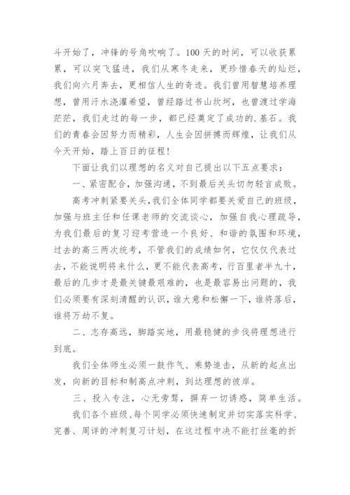 高三誓师大会发言稿_1.docx