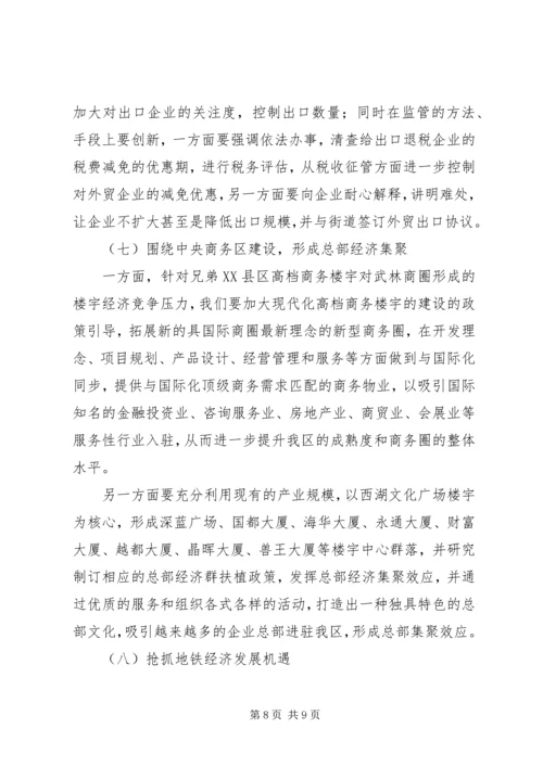 县长调研汇报材料(定) (3).docx