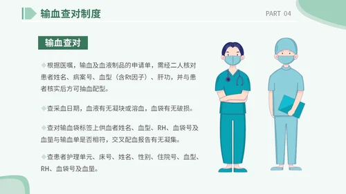 医疗医院学校医生护士插画风手术安全核查制度培训课模板护理安全管理