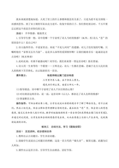 12《古诗三首》（教案）