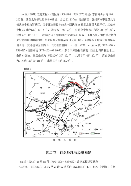 公路改建工程路段补充压覆矿产资源调查报告.docx