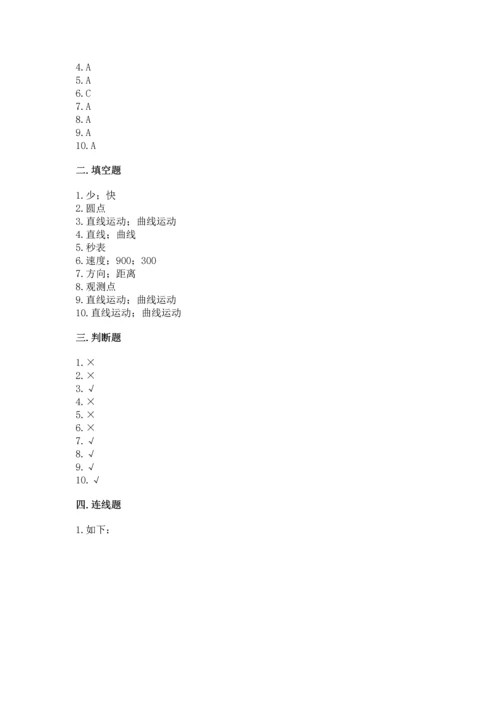 教科版科学三年级下册第一单元《 物体的运动》测试卷含答案【突破训练】.docx