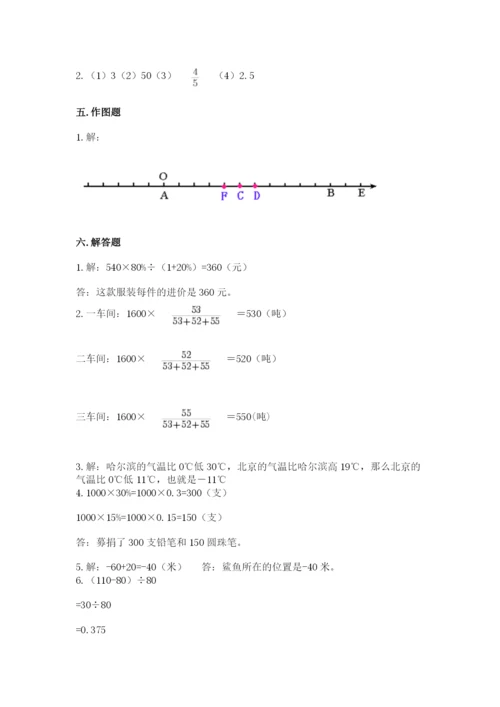 小升初六年级期末试卷附参考答案（研优卷）.docx