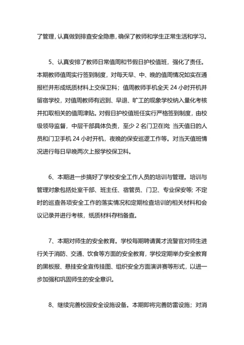 初级中学安全保卫科工作总结.docx