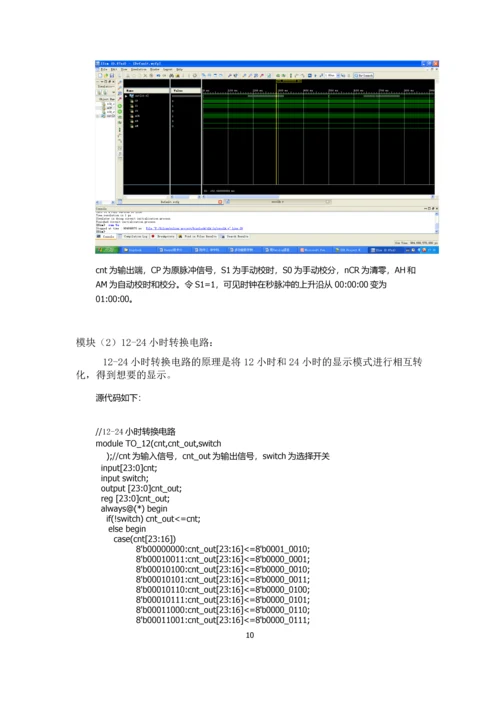 基于xilinxise的多功能数字钟实验报告.docx