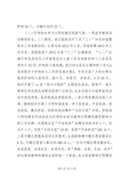 乡镇妇联会工作总结_1.docx