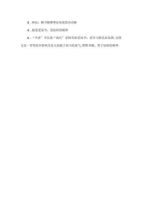 统编版新版六年级上册语文复习试题-3形近字(含答案)