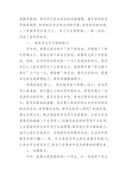 小学四年级班主任工作总结（5篇）.docx
