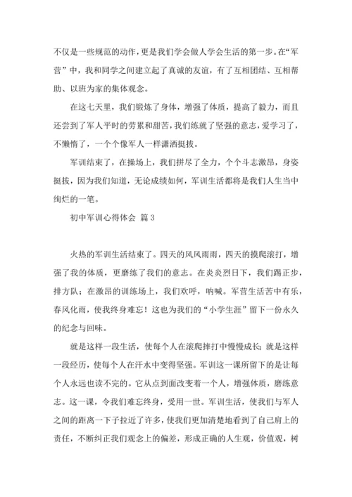 初中军训心得体会锦集九篇.docx