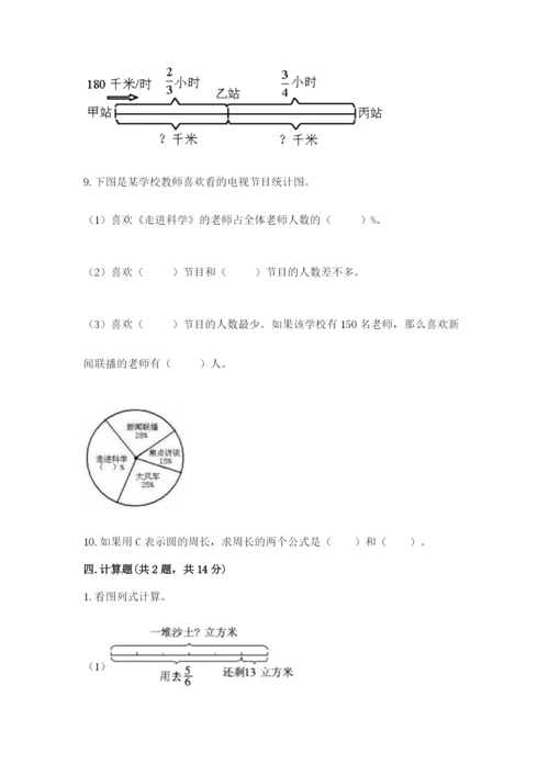 2022六年级上册数学期末考试试卷及答案（有一套）.docx