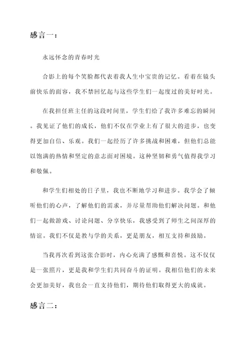 师生合影后的感言