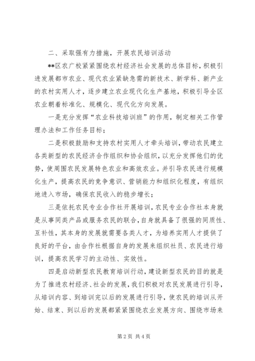 年终农广校工作总结及年工作计划.docx