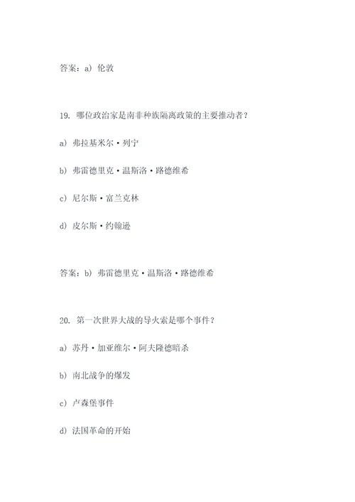 比较类的历史选择题