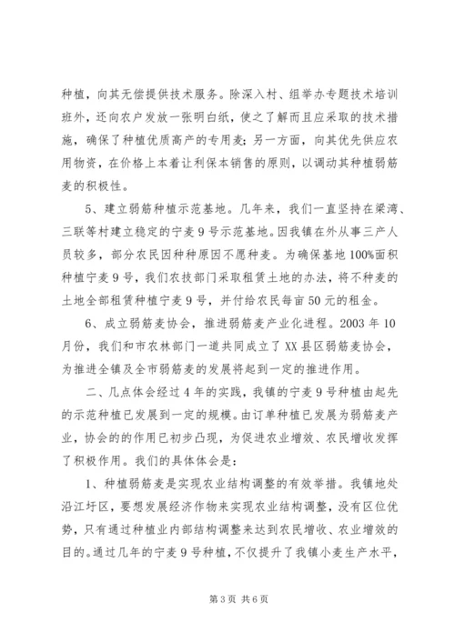 发展弱筋麦产业促进农业增收增效.docx