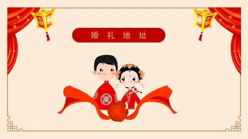 红色卡通婚礼邀请函喜结良缘通用PPT模板