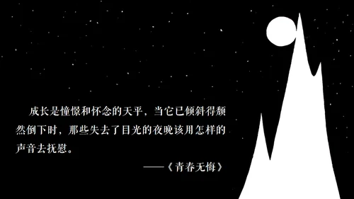 高晓松如丧ppt读书笔记