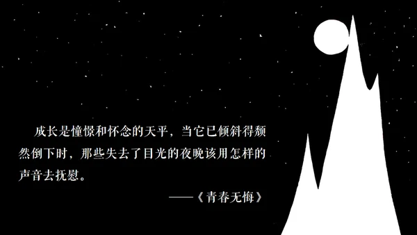 高晓松如丧ppt读书笔记