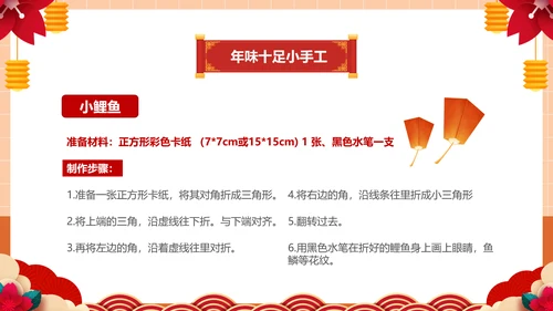 幼儿园童心同乐过新年春节主题活动PPT模板