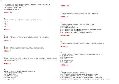 2022年安全员C证山东省考试全真押题密卷精选答案参考卷36