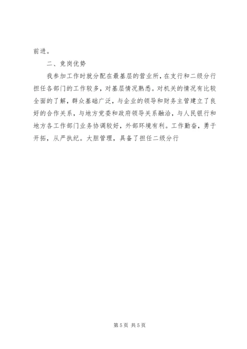 分行行长竞聘演讲稿 (5).docx