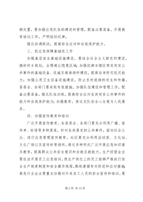 篇一：XX年应急管理工作计划 (2).docx