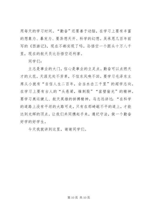 小学法制报告讲稿之二篇 (3).docx