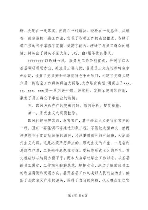 遵守党的政治纪律情况个人对照检查材料.docx