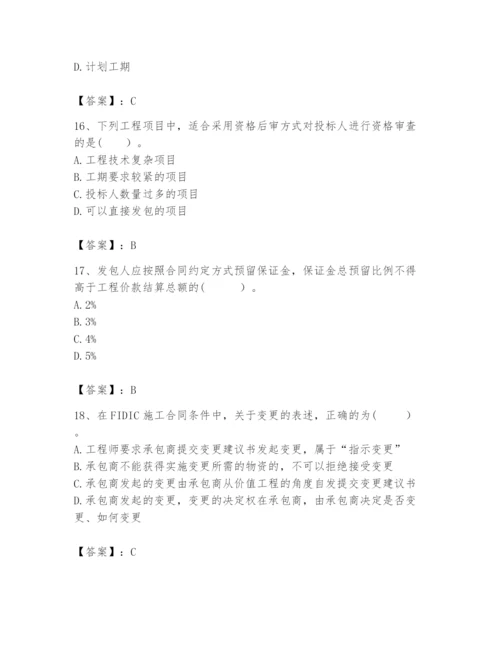 2024年咨询工程师之工程项目组织与管理题库附参考答案（培优）.docx