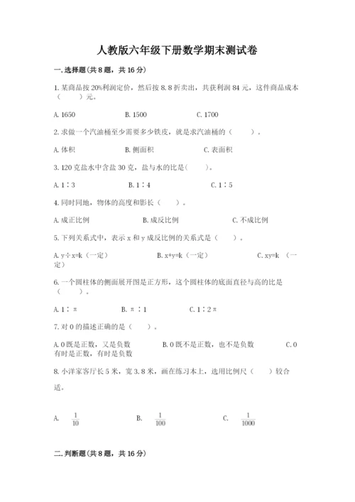 人教版六年级下册数学期末测试卷（完整版）word版.docx