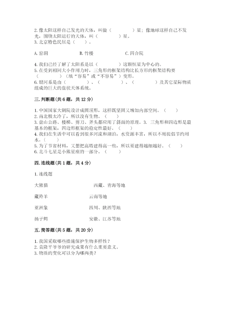 教科版科学六年级下册期末测试卷精品（完整版）.docx