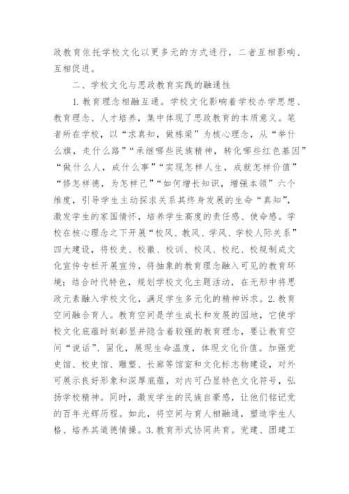 学校文化与思政教育的融合.docx