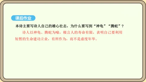 八年级语文上册第三单元课外古诗词诵读 龟虽寿 课件