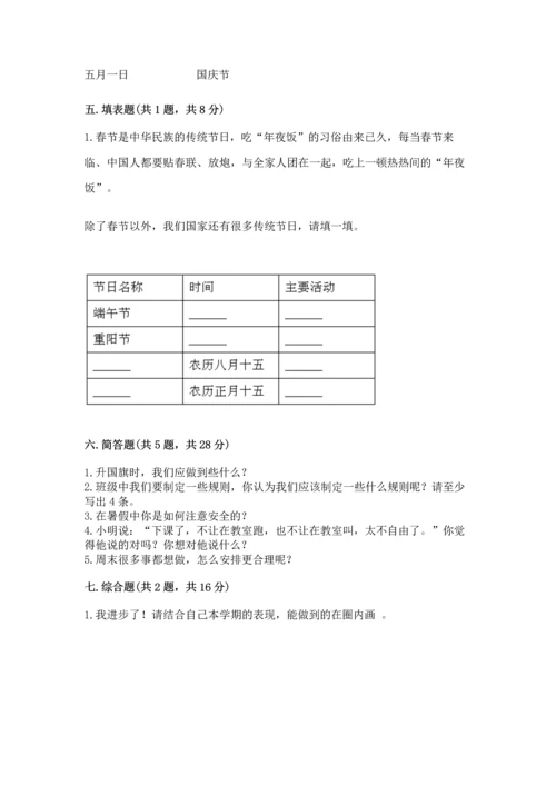 部编版二年级上册道德与法治期中测试卷附答案【模拟题】.docx