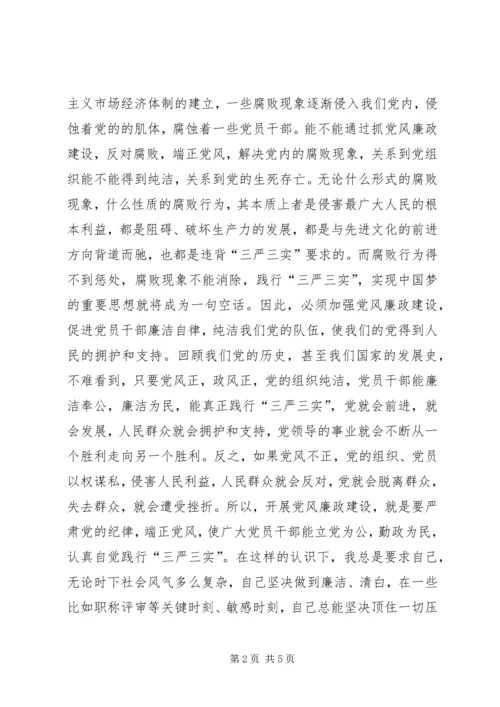 学习《廉洁自律准则》心得体会 (5).docx