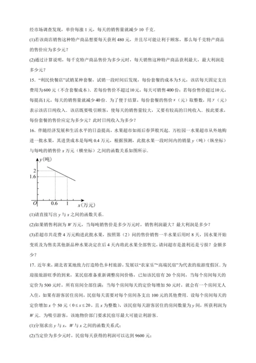 九年级数学上点拨与精练第22章 二次函数22.3 实际问题与二次函数2（含解析）