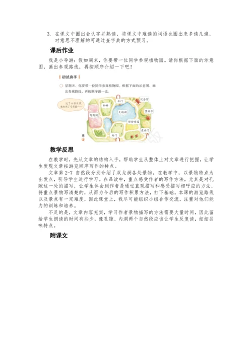 17《记金华的双龙洞》教案