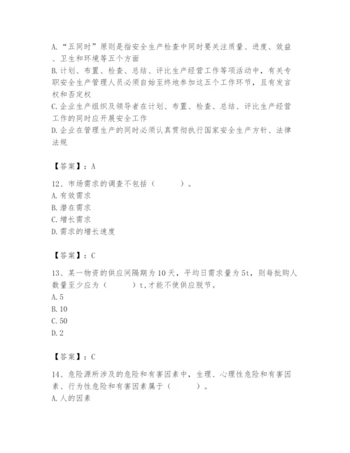 2024年材料员之材料员专业管理实务题库附答案（典型题）.docx