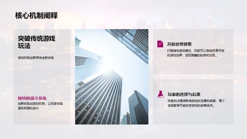 破晓游戏：创新之路
