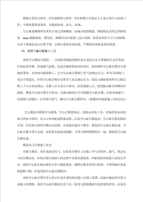 后张法空心板梁预制施工方案