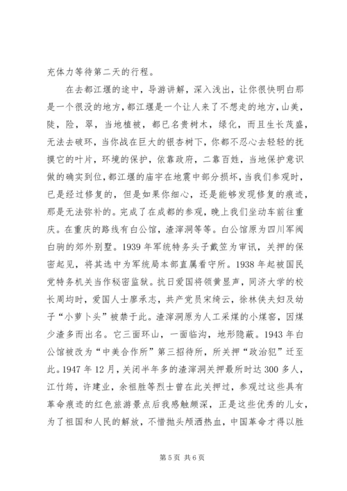 沂蒙山旅游心得体会 (5).docx