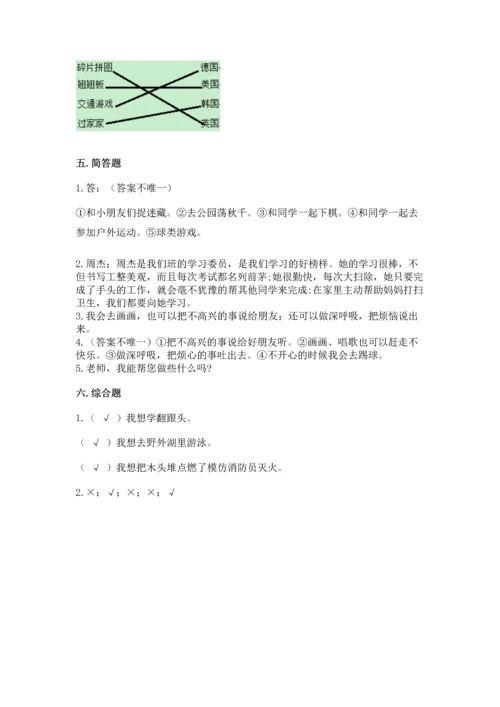 部编版二年级下册道德与法治期中测试卷【巩固】.docx