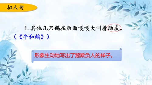 部编版语文四年级上册第六单元复习课件
