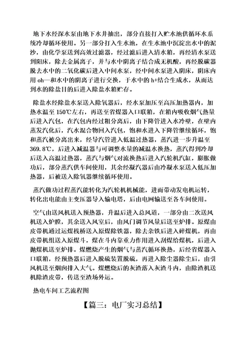 工作总结之火电厂电气实习总结