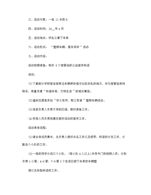 大学生志愿者服务活动策划方案5篇