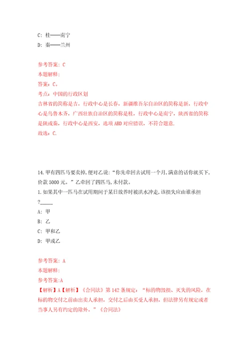 2022年山东烟台市芝罘区教育系统高层次人才招考聘用172人模拟考试练习卷及答案0