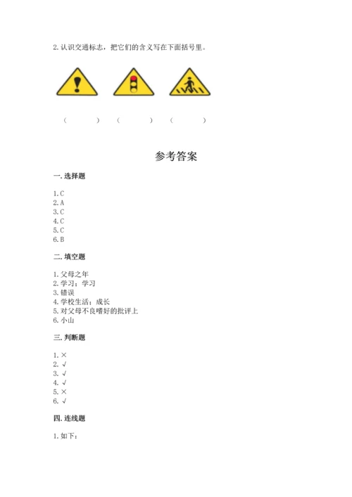 部编版三年级上册道德与法治期末测试卷附答案【达标题】.docx