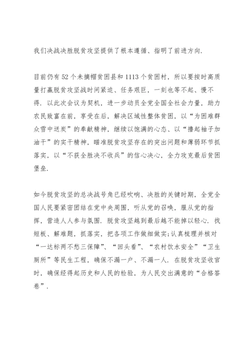 决战决胜脱贫攻坚党员心得体会5篇.docx