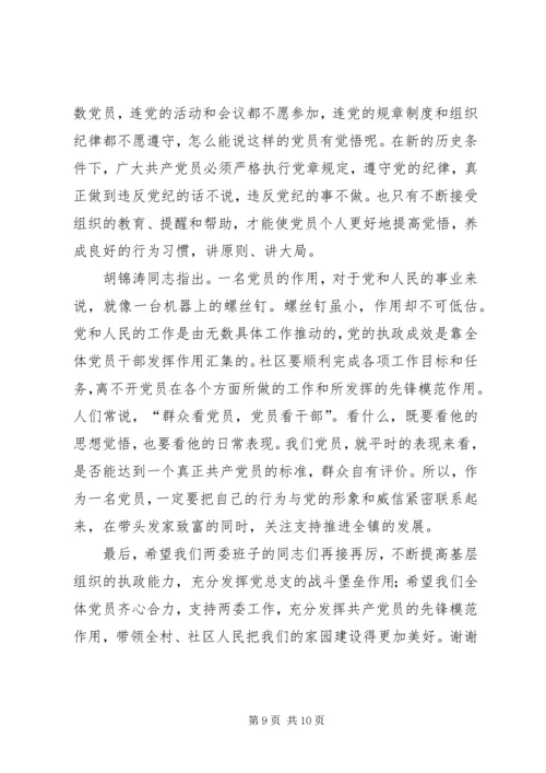 村支部书记讲党课材料 (5).docx