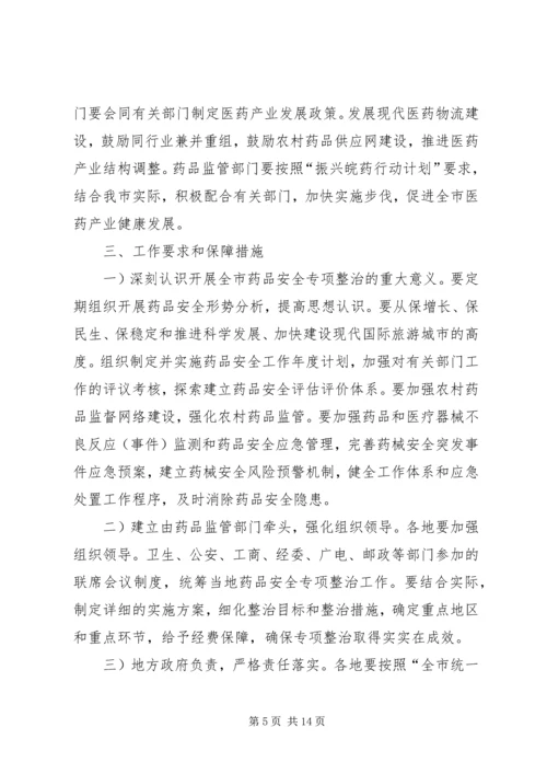 药品安全整顿部署工作方案.docx